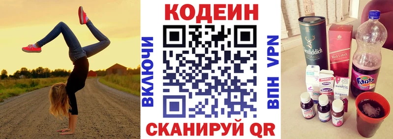 Codein Purple Drank  Новороссийск 